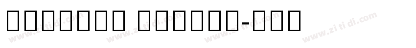 TheSans Arabic字体转换
